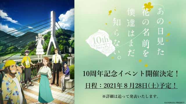 AnoHana: poster ed evento estivo per festeggiare i 10 anni dell'anime, sequel in arrivo?
